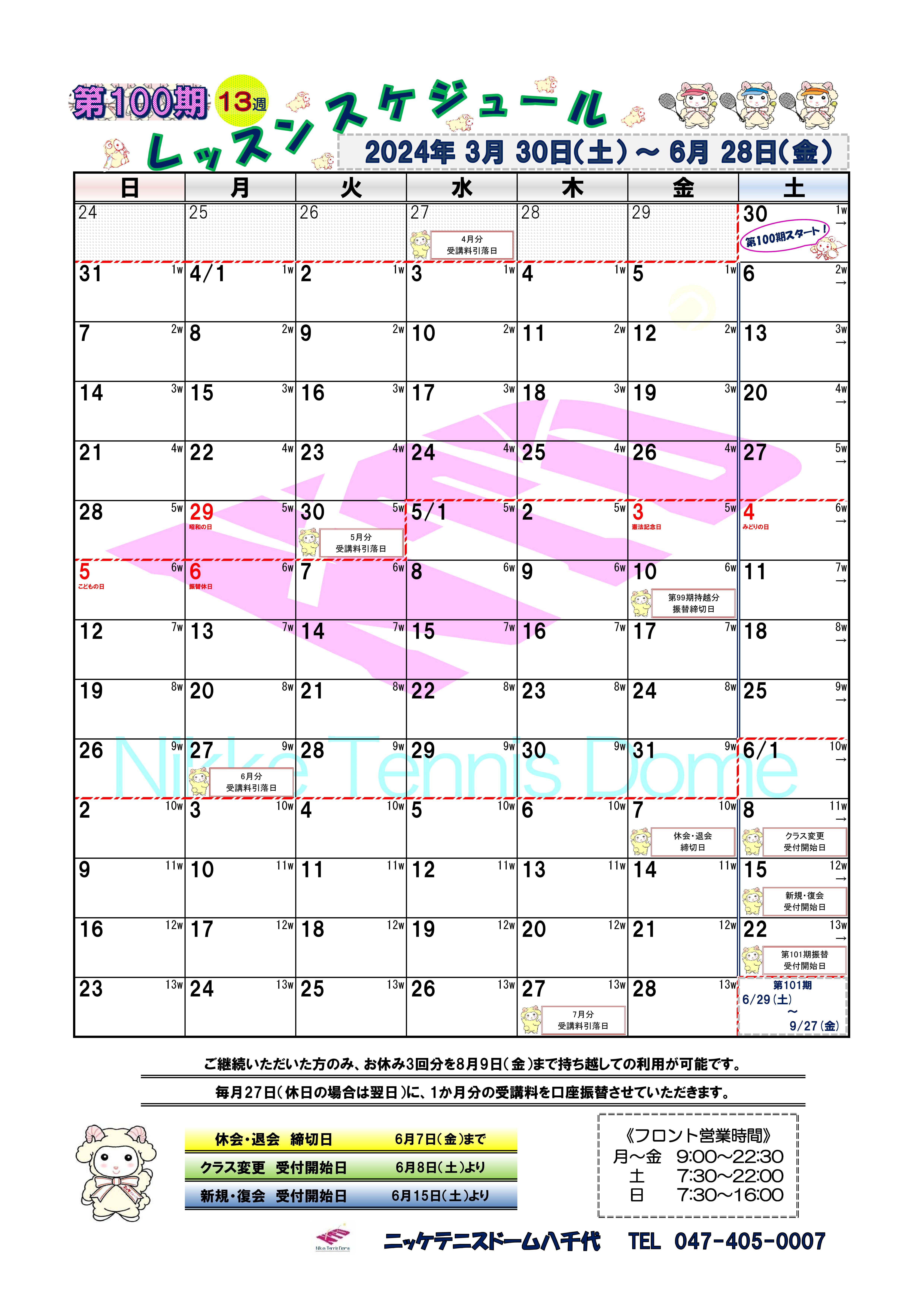レッスンスケジュール