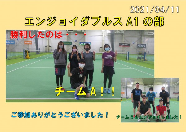 エンジョイ結果 A1