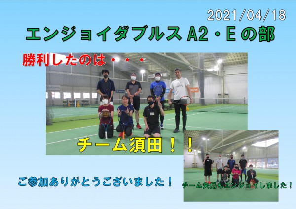 エンジョイ結果 A2