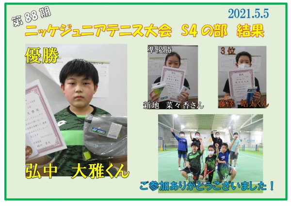 ジュニア結果S4