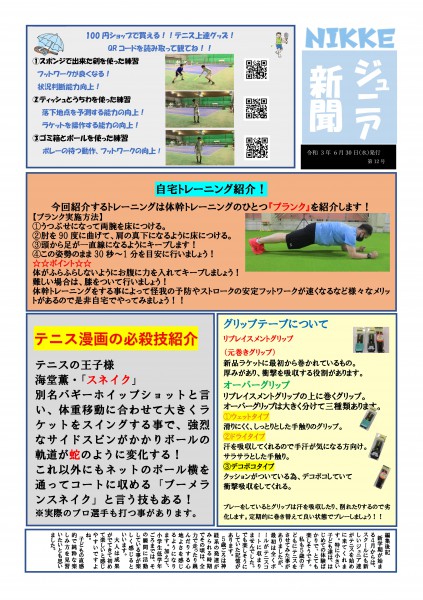 Microsoft Word - ジュニア新聞2021第12号 (1)