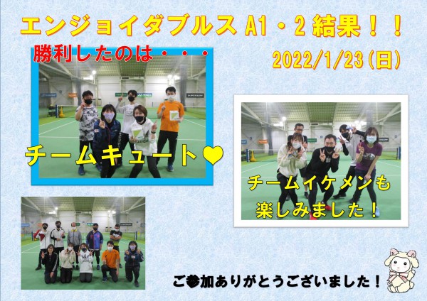 エンジョイ結果ＰＯＰ