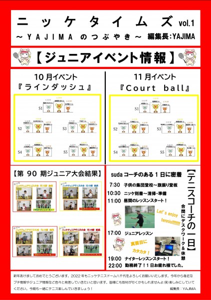 ニッケタイムズvol