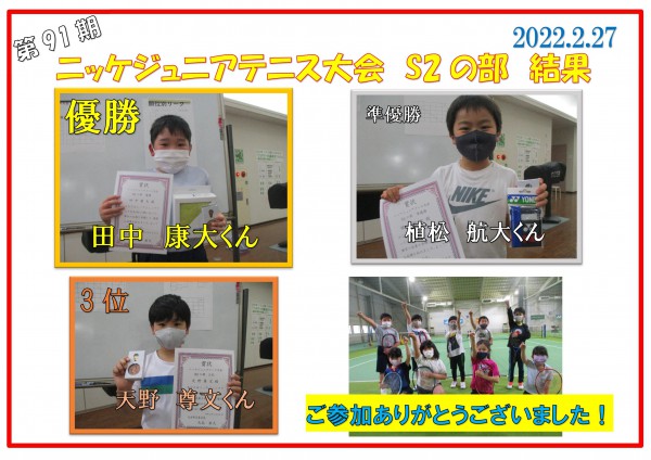 ジュニア結果S2