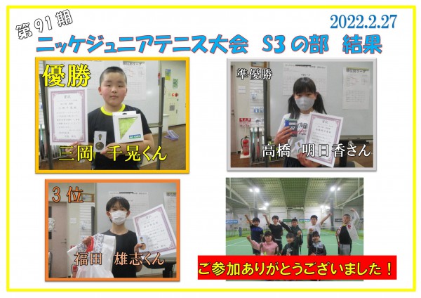 ジュニア結果S3