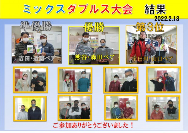 ミックスダブルス結果