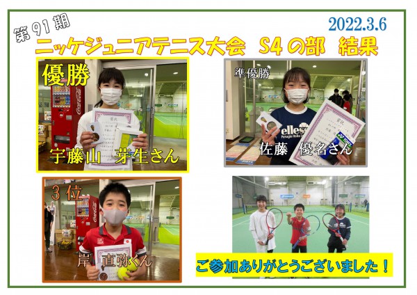 ジュニア結果S4