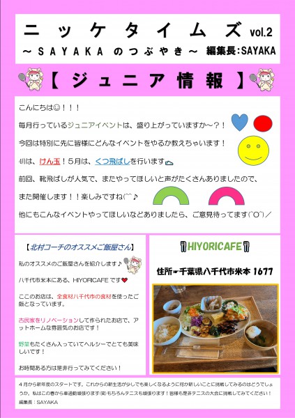 ニッケタイムズvol