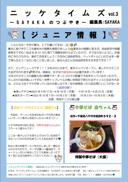 ニッケタイムズvol