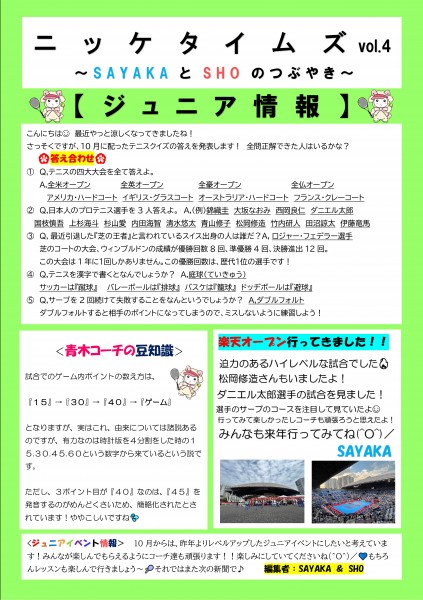 ニッケタイムズvol4