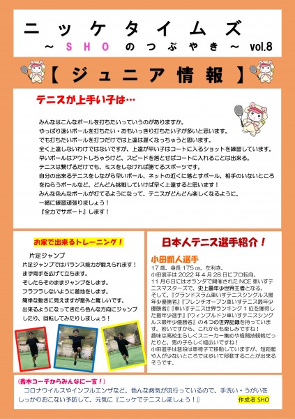 ニッケタイムズvol