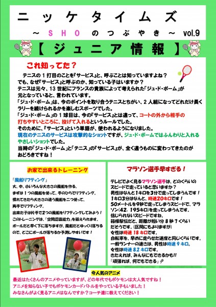 ニッケタイムズvol