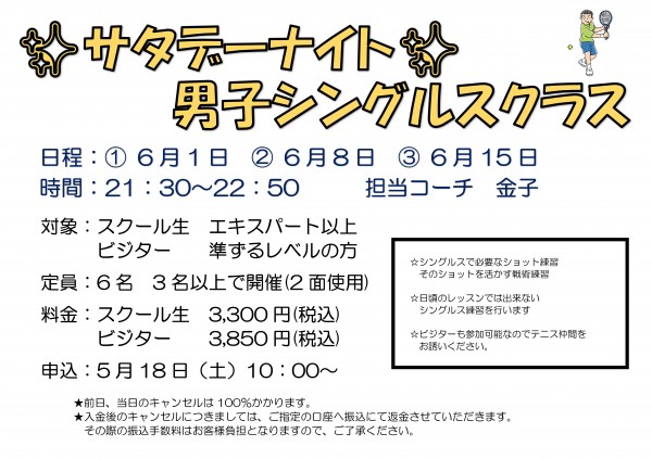 シングルスクラスイベント